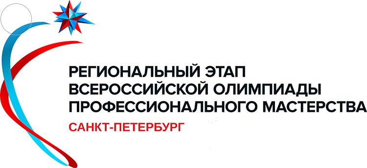 Региональный этап Всероссийской олимпиады профессионального мастерства обучающихся по специальностям СПО