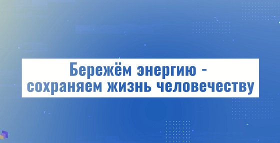 Конкурс реализованных проектов в области энергосбережения и повышения энергоэффективности в Санкт-Петербурге  