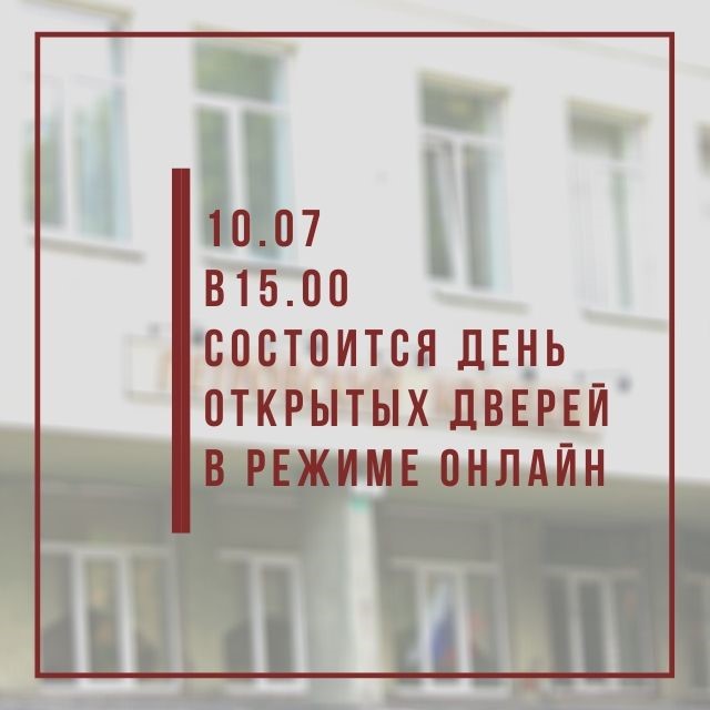 День открытых дверей